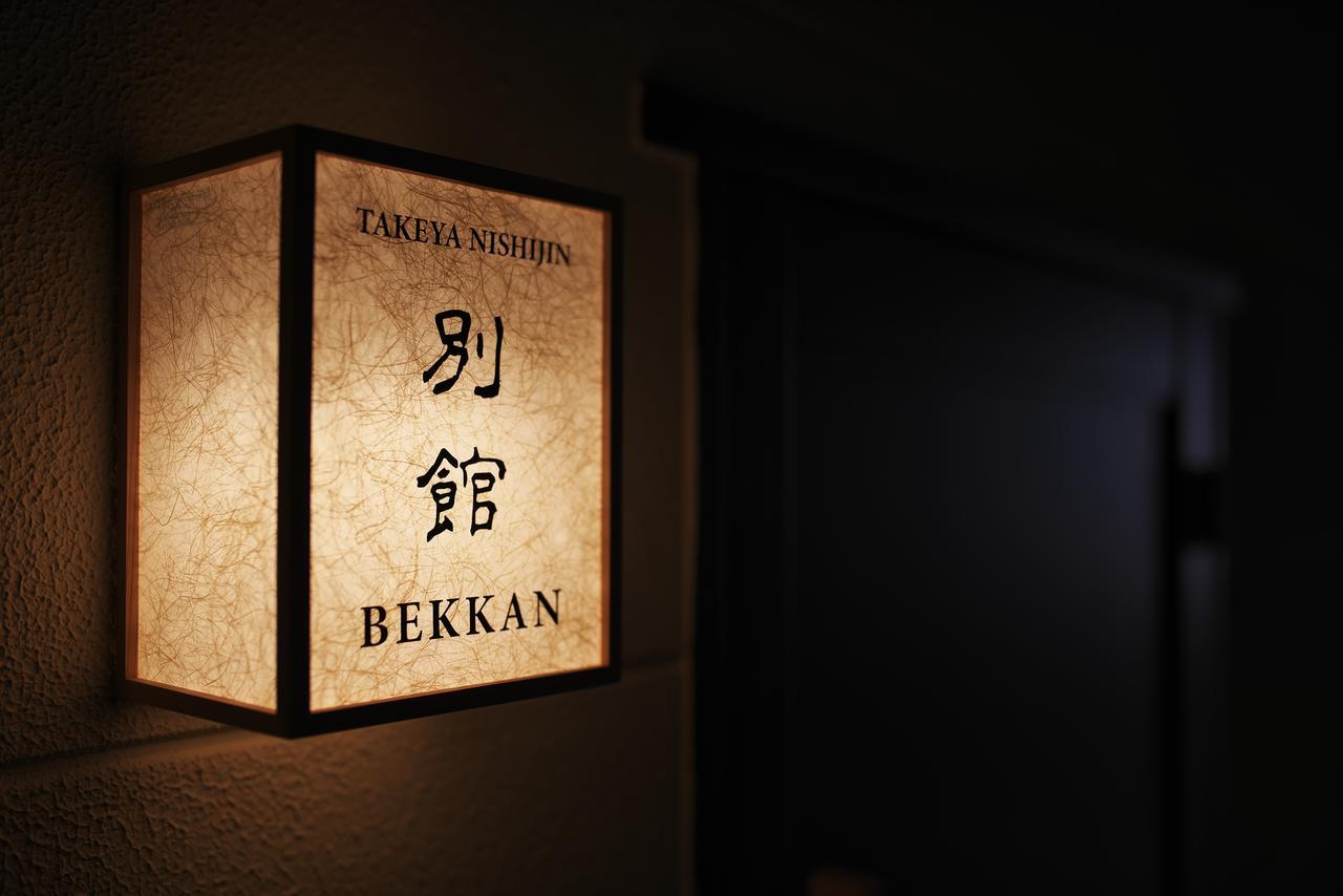 교토 Luxury Machiya Takeya Nishijin 빌라 외부 사진